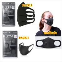 ราคา หน้ากาก อนามัย PITTA MASK / Pack 1 / Pack 3 / แบบวาล์ว (13802352884)