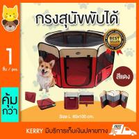 ราคา คอกหมาพับได้ คอกสุนัขพับได้ กรงสุนัขพับได้ กรงหมาพับได้ และกรงแมวพับได้ กางและพับเก็บได้ง่าย สีแดง (size L ขนาด 60x100) (1467649558)