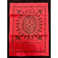 ราคา ผ้ายันต์ยอดขุนพลนอฤาษีโมคุ้มดวง12นักษัตร พ่อท่านกลั่น วัดเขาอ้อ (25080103814)