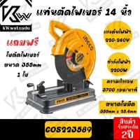 ราคา INGCO แท่นตัดไฟเบอร์ 14นิ้ว รุ่น COS223589 (ถูกสุด) (16895552929)