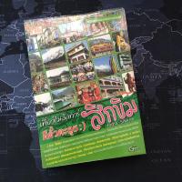 ราคา มือสอง - หนังสือ เที่ยวไม่ง้อทัวร์ สิกขิม India-Sikkim (18190680437)