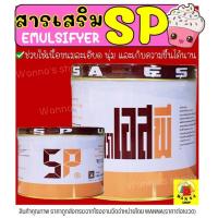 ราคา ส่งฟรี SP เอสพี สารเสริม WANNA ตราAmerican Baker สารเสริมเค้ก เอสพีทำขนม เอสพีผง เอสพีสารเสริม สารเสริมขนมปัง เอสพี (10486121246)