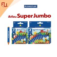 ราคา Super jumbo สีเทียน Jumbo & Super jumbo 8สี 12สี Noris Staedtler / กล่อง (24673950110)