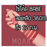 ราคา ส่งฟรี!!MOART LIPSTICK (138653182)