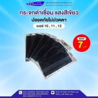 ราคา กระจกดำเชื่อม แสงสีเขียว (26037563341)