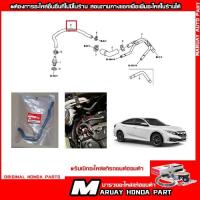 ราคา ท่อ พีซีวี Pcv Tube Honda Civic FC 1.8 แท้ศูนย์ตรงรุ่น ราคาต่อ 1 เส้น (27577508148)