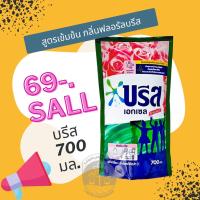 ราคา บรีส เอกเซล ซิกเนเจอร์ ผลิตภัณฑ์ซักผ้าชนิดน้ำ สูตรเข้มข้น กลิ่นฟลอรัลบรีส 700 มล. 1 ถุง (22209897806)