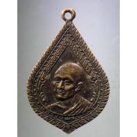 ราคา Antig Fast 1501 เหรียญหลวงปู่พระปลัดดี วัดบ้านไร่ อำเภอบัวใหญ่ จังหวัดนครราชสีมา สร้างปี 2524 (25612092872)