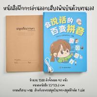 ราคา หนังสือการอ่านออกเสียงพินยิน(หนังสือพูดได้ภาษาจีน) (24437169776)