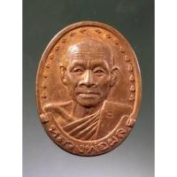 ราคา Antig Super 1888 เหรียญหลวงพ่อผล วัดหนองแขม สร้างปี 2537 รุ่นอายุ 59 ปีตอกโค๊ต เลข ๒ (22789624817)