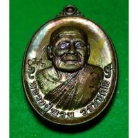 ราคา เหรียญ พูลลาภ หลวงปู่พวน วัดช้างหมอบ สุรินทร์ เนื้อทองแดง ปี 59 รับประกันแท้ (4557783263)