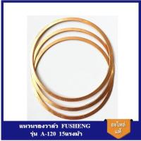 ราคา [ราคาถูก]⚙️ แหวนรองวาล์ว FUSHENG รุ่น A-120 15แรงม้า อะไหล่ปั๊มลม FUSHENG (ฟูเช็ง) (23776825749)