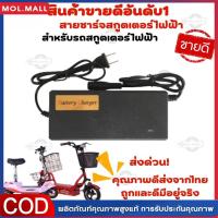 ราคา สายชาร์จสกู๊ตเตอร์ไฟฟ้า ขนาด 24V ช่องเสียบ 3 รู สกูตเตอร์ไฟฟ้า Adaptor Charger for Electric Scooter (27319150154)