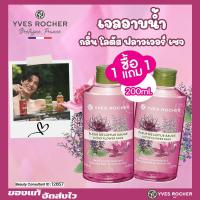 ราคา เจลอาบน้ำYves-Rocher อีฟ โรเช่ กลิ่นโลตัส ฟลาวเวอร์ เซจชาวเวอร์ เจล 200 มล. (10789255805)