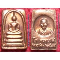 ราคา รหัส00764 เหรียญพระสมเด็จวัดระฆัง พิมพ์จิ๋ว หลังสมเด็จโต รุ่น ปี2545 เนื้อทองแดง หลวงปู่หมุน หลวงพ่อรวย ร่วมพิธีฯ (2765944099)