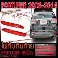 ราคา FORTUNER 2006-2014 ไฟทับทิมท้าย ในกันชนหลัง ไฟLED ยี่ห้อYAKUSA (ใส่Wish 2006 ,VELLFIRE 2012 ,INNOVA 2012 ,CAMRY 2007) (21736592478)