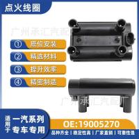 ราคา สต็อกพร้อม19005270เหมาะสําหรับคอยล์จุดระเบิดรถแรก Campbell T57 Campbell V51 Campbell V52 รถพิเศษเฉพาะ (50801901494)