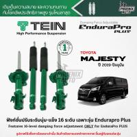 ราคา TEIN Endurapro Plus โช๊คอัพรถ Toyota Majesty ปี 2019-ปัจจุบัน (ปรับความนุ่มได้ 16 ระดับ) (14516528522)
