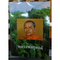 ราคา หลวงพ่อธุดงค์ หลวงพ่อฤาษีลิงดำ วัดท่าซุง (7551294935)
