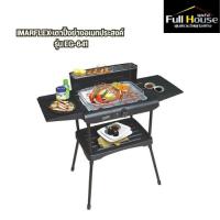 ราคา IMARFLEX เตาปิ้งย่างอเนกประสงค์ รุ่น EG-641 (27655696077)
