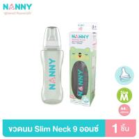ราคา Nanny ขวดนม ขวดนมพร้อมจุกนม ขนาด 9 ออนซ์ รุ่น Slim Neck จุกนมชิลิโคนจากเยอรมัน มี BPA Free (3656235743)