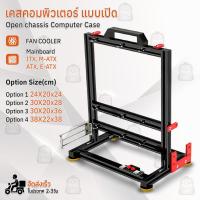 ราคา Qbag - เคสคอม เคสคอมพิวเตอร์ เปิดแชสซีแร็คคอมพิวเตอร์ เคสเปิดเปลือย แบบ open air - Open Chassis Computer Case (24172058225)