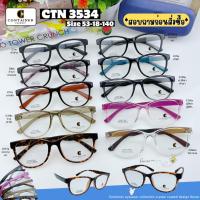 ราคา กรอบแว่นตายืดหยุ่น วัสดุTR90 100% น้ำหนักเบา ยืดหยุ่นสูง ยี่ห้อ Container รุ่น 3534 (42077084152)