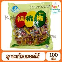 ราคา ลูกอมไส้บ๊วย 1ห่อ 100 เม็ด ลูกอม บ๊วย (4058554246)