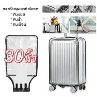 ราคา พลาสติกคลุมกระเป๋าเดินทาง PVC คลุมกระเป๋าเดินทาง ถุงคลุมกระเป๋าเดินทาง พลาสติกใส ผ้าคลุม กันน้ำ กันฝุ่น กันรอย Luggage (19416581172)
