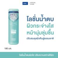 ราคา DHC LX-ME Whitening Lotion ดีเอชซี โลชั่นน้ำ บำรุงผิวหน้า ลดริ้วรอย ผลัดเซลล์ผิว บางเบา ชุ่มชื้น ใช้ได้ทุกสภาพผิว (19504576535)