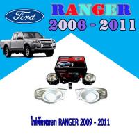 ราคา ไฟตัดหมอก//สปอร์ตไลท์ ฟอร์ด เรนเจอร์ FORD Ranger 2009-2011 (6668003657)