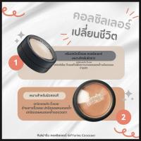 ราคา ครีมปกปิดริ้วรอย กิฟฟารีน คริสตัลลีน เรียบเนียน ไม่เหนียวเหนอะน่ะ (24412523652)