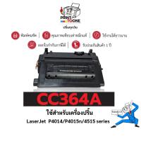 ราคา CC364A (HP64A) 364 CC364 364A CE390A 364a ตลับหมึก เทียบเท่าคุณภาพสูง ประหยัดกว่า ใช้กับเครื่อง HP LaserJet P4015dn (9615828974)