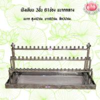 ราคา เชิงเทียนสแตนเลส3ชั้น [ออกใบกำกับภาษี] ไซด์กลาง เชิงเทียน3ชั้น 61ช่อง กลาง พร้อมถาดรองน้ำตาเทียน (23104483691)
