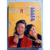 ราคา DVD เพื่อนสนิท (2548) (20247115396)