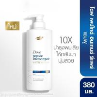 ราคา !!!ใหม่ Dove โดฟ เพปไทด์ อินเทนซ์ รีแพร์ แชมพู 380 มล. (43717255062)