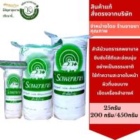 ราคา สำลีม้วน ตรารถพยาบาล แบบตัดขนาดใช้เอง มีให้เลือก3 ขนาด 25 กรัม,200กรัม,450กรัม (8767677487)