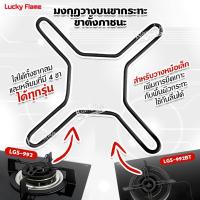 ราคา มงกุฏวางบนขากระทะ สำหรับวางหม้อเล็ก กันลื่นได้ ใส่ได้ทั้งขากลม และเหลี่ยมที่มี 4 ขา ได้ทุกรุ่น เตาฝัง LGS-992, LGS-992BT (13629516911)