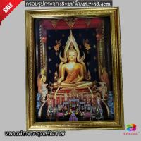 ราคา กรอบรูปกระจกมงคล พระพุทธชินราช ขนาด18×23"นิ้ว (14903267599)