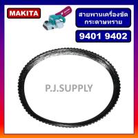 ราคา สายพาน 9401 9402 สายพานเครื่องขัดกระดาษทรายสายพาน 9401 9402 Makita (มากีต้า) (18144290961)