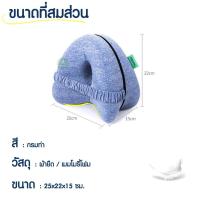 ราคา หมอนเมมโมรี่โฟม รูปหัวใจ Memory Foam หนองรองขา หมอนรองเข่า หมอนรองขาหนีบ (44325028043)