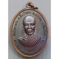 ราคา เหรียญรุ่นแรก หลวงปู่คำผอง วัดป่าผาแด่น จ.เชียงใหม่ ปี 2556 ด้านหน้า หลวงปู่ชอบ ฐานสโม (27735946306)