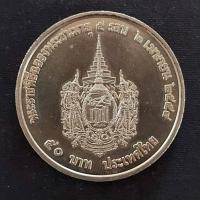 ราคา เหรียญนิกเกิล 50 บาท ครบ 5 รอบ สมเด็จพระเทพฯ (สภาพไม่ผ่านการใช้งาน) (9617910582)