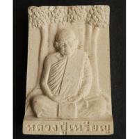 ราคา ลดราคา หลวงปู่เหรียญ วรลาโภ วัดอรัญบรรพต หนองคาย (11314068165)