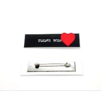 ราคา ป้ายชื่อติดหน้าอกป้ายชื่อข้าราชการป้ายนักเรียนนักศึกษาป้ายชื่อนายกอบต.ป้ายชื่อสมาชิกป้ายชื่อผู้ใหญ่บ้านกำนัน (13368306964)