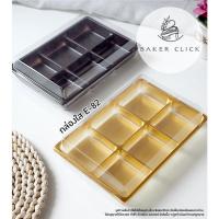 ราคา กล่องใส E-82 กล่อง 6 ช่อง 1 แพ็ค/ 50 ชุด กล่องขนม กล่องเบเกอรี่ กล่องขนมโมจิ ขนมเปี๊ยะ (19370201637)