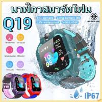 ราคา Q12/Q19/Q88 นาฬิกา ไอโม่ นาฬิกาเด็ก กันน้ำ นาฬิกา นาฬิกาโทรศัพ นาฬิกาไอโมเด็ก นาฬิกาโทรศัพท์เด็ก นาฬิกาโทรศัพท์ GPS (46002710455)