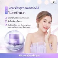 ราคา Sleeping Mask Nucera ของแท้ นูเซร่า สลีปปิ้งมาส์ก มาส์ก บำรุงผิวหน้า พร้อมส่ง (3098040530)