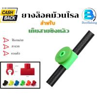 ราคา ยางล็อคม้วนโรล เก็บสายชิงหลิว เอ็นชิงหลิว ชิงหลิว มีหลายสีให้เลือก ///สินค้าพร้อมส่ง..ในไทย..//// (19813576203)