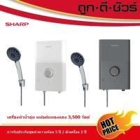 ราคา SHARP เครื่องทำน้ำอุ่นชาร์ป WH-MD135 3,500 วัตต์ รุ่น MODI (26619996715)